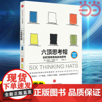 []六顶思考帽 如何简单而地思考 爱德华·德博诺 著 马睿 译 如何简单而高效地思考 中信出版社 正版书籍