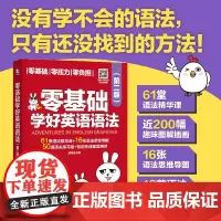 零基础学好英语语法(第二版)