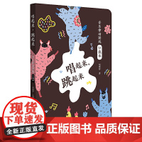 唱起来,跳起来:音乐律动游戏口袋本