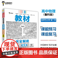 王后雄学案教材完全解读 高中物理5选择性必修第二册 配鲁科版 王后雄2025版高二物理配套新教材 高二