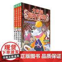 正版童书 大侦探福尔摩斯第12辑全4册 47-50册 小学生福尔摩斯探案集悬疑漫画小学生课外阅读侦探推理