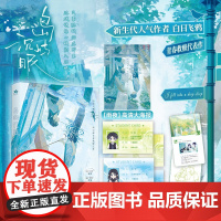 岛屿沉眠 [亲签版] (新生代人气作者白日飞鸦高口碑青春救赎之作,双向奔赴校园文,清冷女学霸VS偏执恋爱脑,“只要陈眠