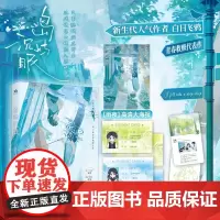 岛屿沉眠 [亲签版] (新生代人气作者白日飞鸦高口碑青春救赎之作,双向奔赴校园文,清冷女学霸VS偏执恋爱脑,“只要陈眠