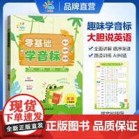 一起同学 英语语音专项 零基础学音标 会认会拼会读 英语 小学通用 曲一线 53小学