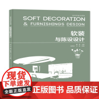 艺术与设计系列——软装与陈设设计