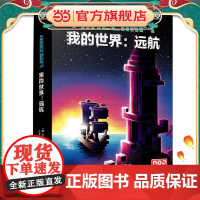 我的世界 远航
