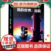 我的世界 远航
