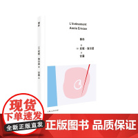 事件 [法]安妮·埃尔诺 著,甘露 译 上海人民出版社 正版书籍 预计发货07.14
