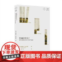 绘画是什么?如何用炼金术语言思考油画