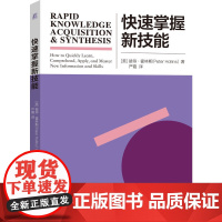 快速掌握新技能 彼得·霍林斯