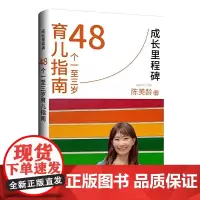 成长里程碑:48个一至三岁育儿指南