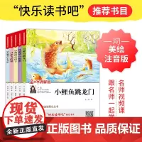 快乐读书吧 二年级上册(全5册)小狗的小房子+孤独的小螃蟹+歪脑袋木头桩+小鲤鱼跳龙门+一只想飞的猫 经典名著阅读课程化