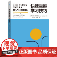 快速掌握学习技巧 彼得·霍林斯