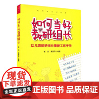 如何当好教研组长