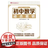 初中数学动点密钥