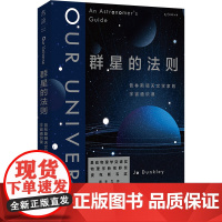 群星的法则:普林斯顿天文学家的宇宙通识课(BBC《仰望夜空》年度,基础物理学突破奖得主力作)