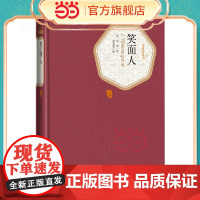 笑面人 雨果 人民文学出版社 正版书籍