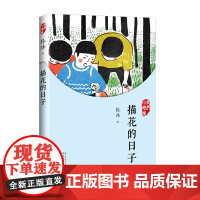 我们小时候:描花的日子