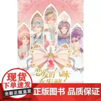 恋爱的气味在发酵