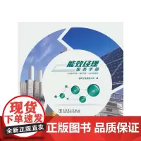 能效经理服务手册