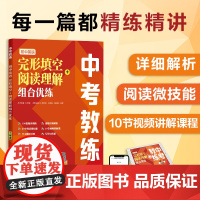 中考教练.初中英语完形填空+阅读理解组合优练(7年级)