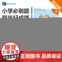 2024版理想树小学必刷题五年级下册 数学 课本同步练习题 苏教版