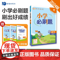 2024版理想树小学必刷题六年级下册 数学 课本同步练习题 冀教版