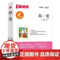当当正版书籍 高教爱阅读-简·爱