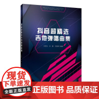 抖音超精选吉他弹唱曲集