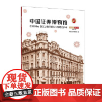 中国证券博物馆(2020年第3辑 总第4辑)