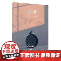 时间(魔法象·图画书王国)