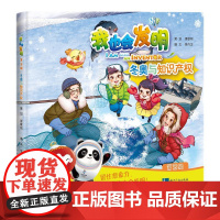 正版童书 我也会发明(第五辑)——冬奥与知识产权