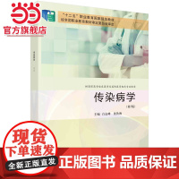 传染病学(第5版)