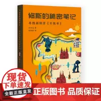 修斯的秘密笔记:寻找西班牙《不死书》