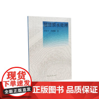 超滤膜水处理 田家宇 中国建筑工业出版社 正版书籍
