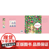 唯美花草手绘技法系列 花间美人