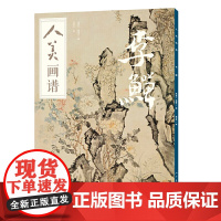 人美画谱?李?