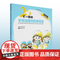 20堂不一样的少儿绘画观察表现课·静物篇