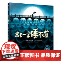 米卡一家睡不着