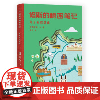 修斯的秘密笔记:匈牙利狂想曲