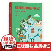 修斯的秘密笔记:匈牙利狂想曲