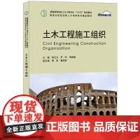 土木工程施工组织