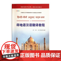 印地语汉语翻译教程