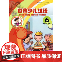世界少儿汉语(第六册)