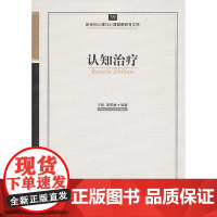 心育文库39——认知治疗