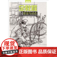全教程:人物速写?职业与动态