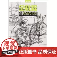 全教程:人物速写?职业与动态