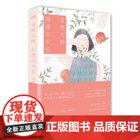 爱情太短 而遗忘太长