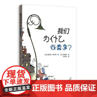 我们为什么做蠢事?