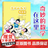 奇妙的数学在这里 小学二年级 上册